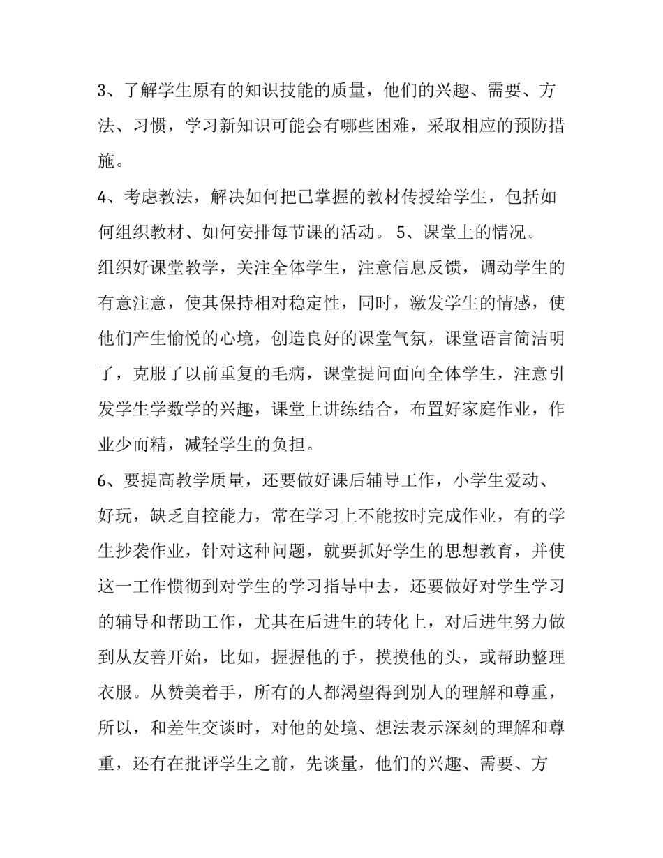 小学教师个人述职报告简短 小学教师个人述职报告(20篇)_第2页