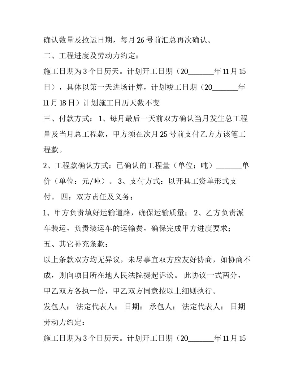 2023年运输合同免费 运输合同纠纷的管辖(二十篇)_第2页