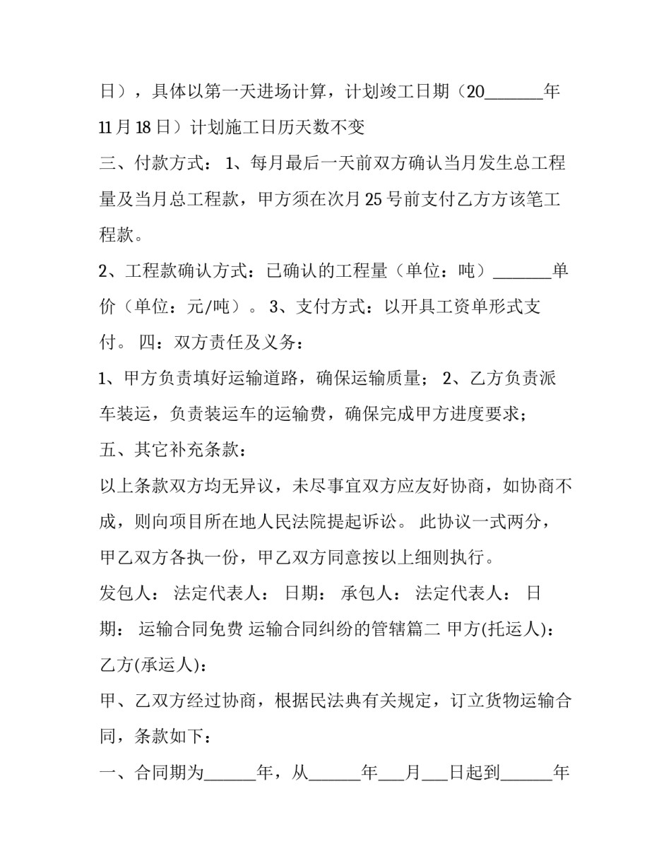 2023年运输合同免费 运输合同纠纷的管辖(二十篇)_第3页