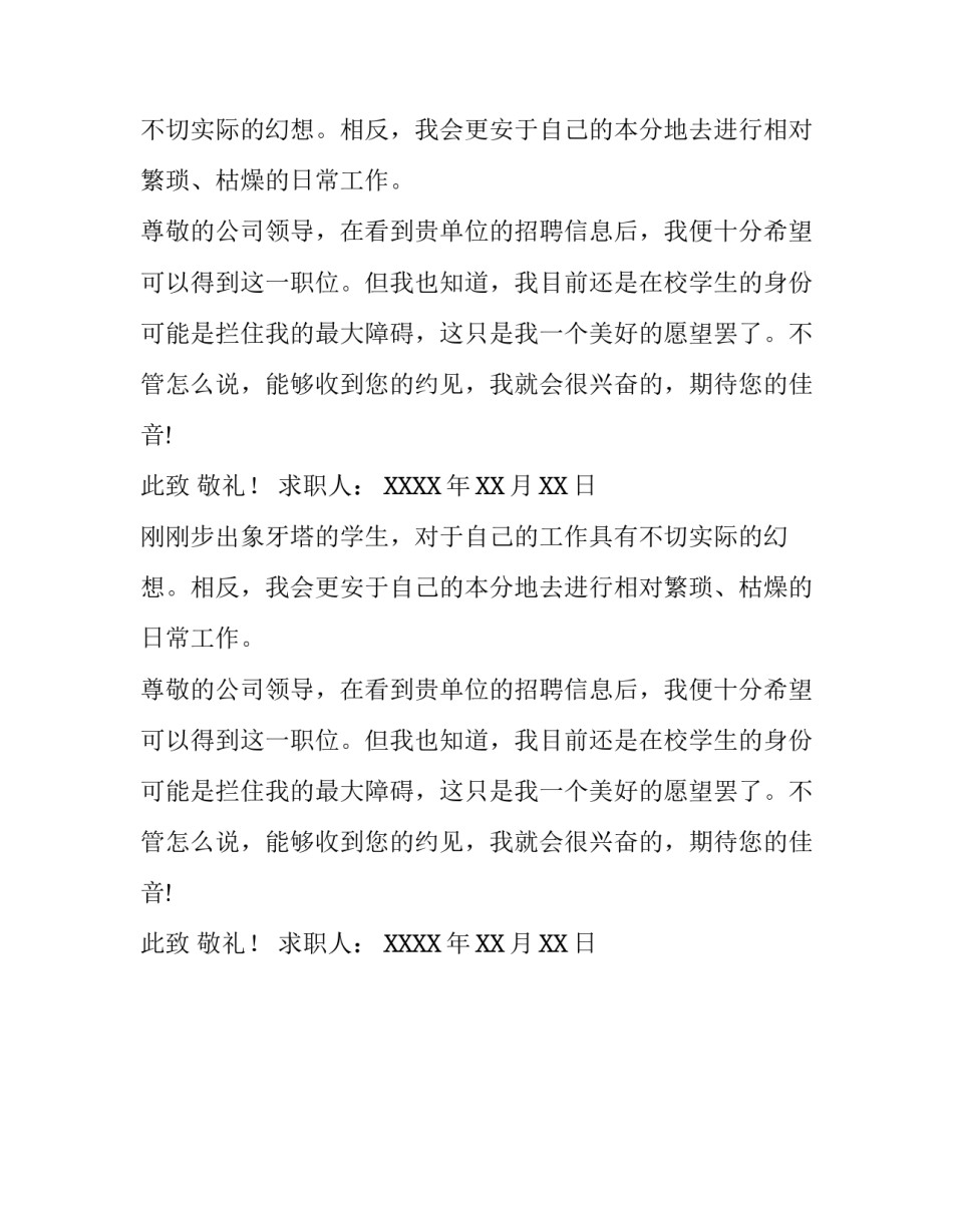 矿山测量专业毕业生求职信模板_第2页