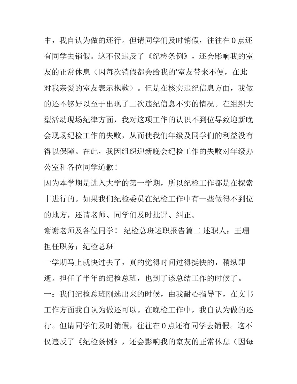 最新纪检总班述职报告(3篇)_第2页