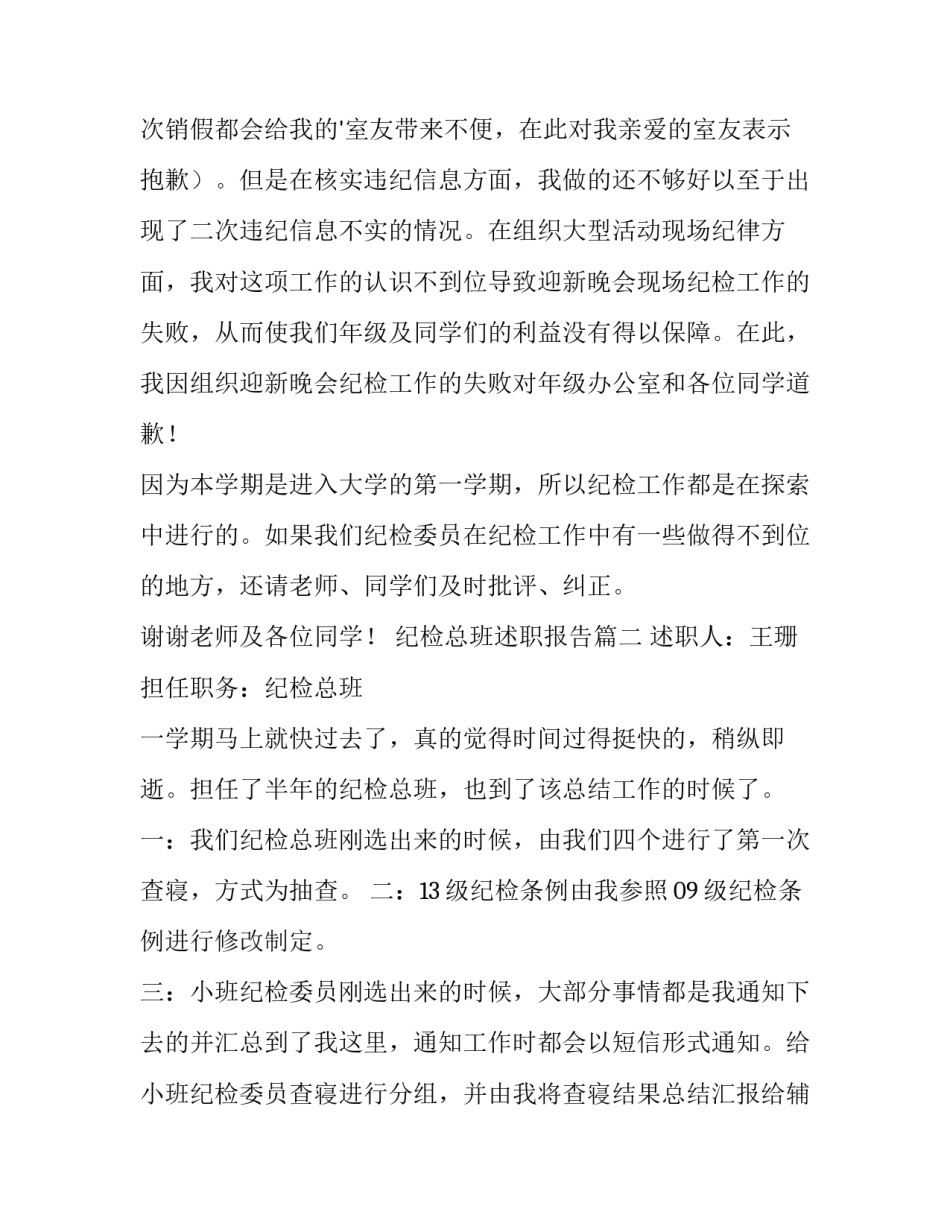 最新纪检总班述职报告(3篇)_第3页