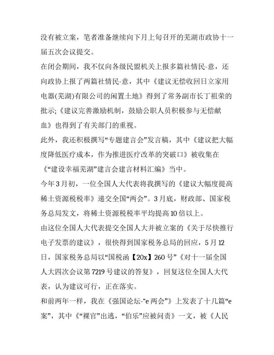 有关政协委员述职报告 政协委员述职情况报告(21篇)_第3页