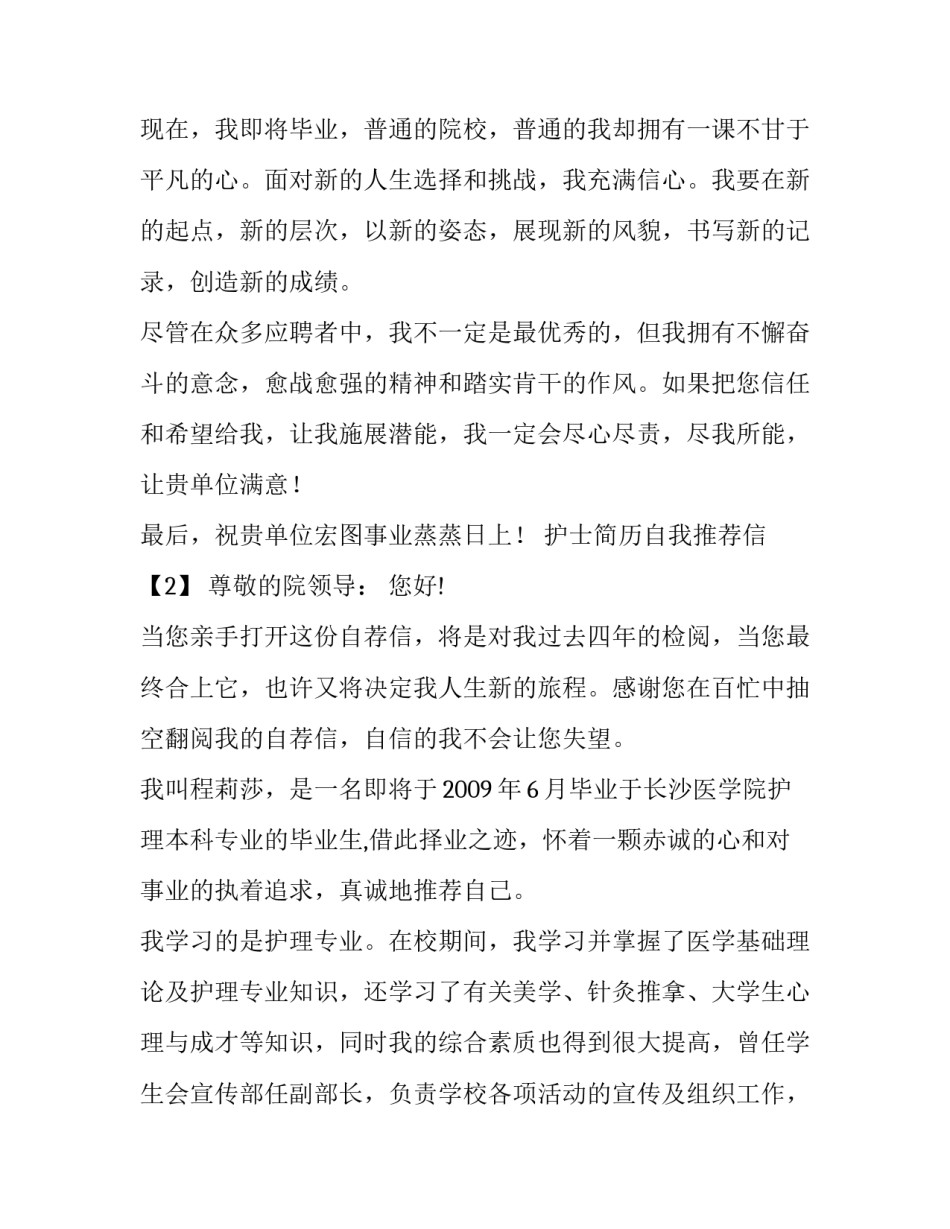 护士简历自我推荐信_第2页