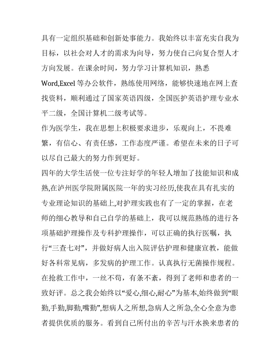 护士简历自我推荐信_第3页