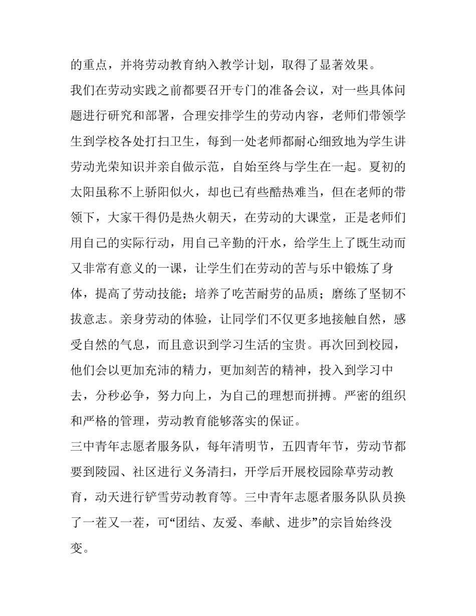 最新学校劳动教育工作报告(4篇)_第2页