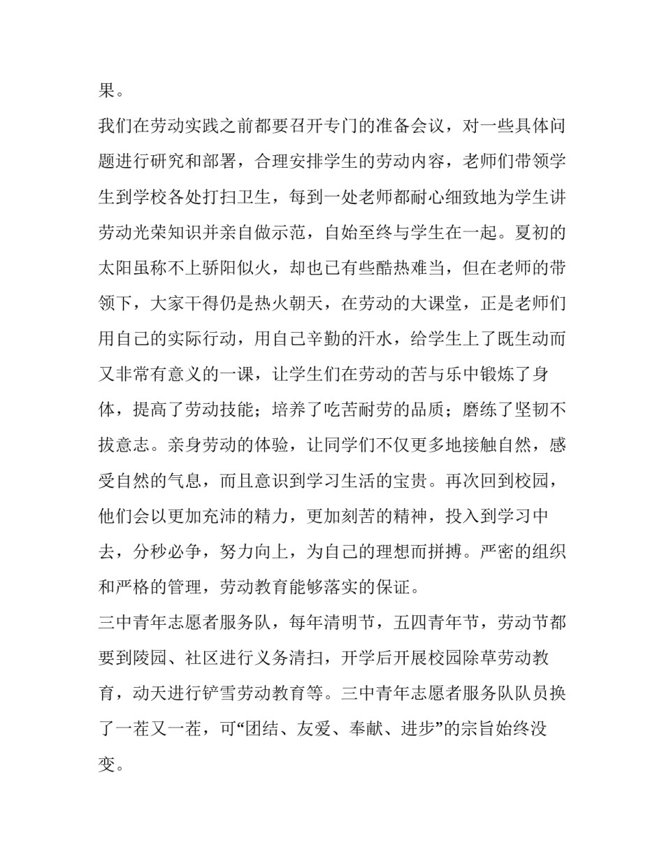 最新学校劳动教育工作报告(4篇)_第3页