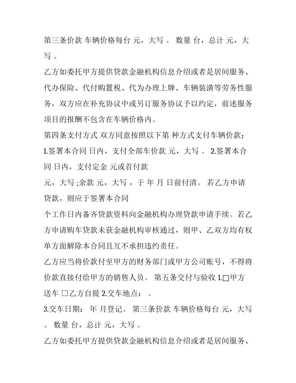 最新进口汽车配件代销合同 汽车配件买卖合同(三篇)_第2页