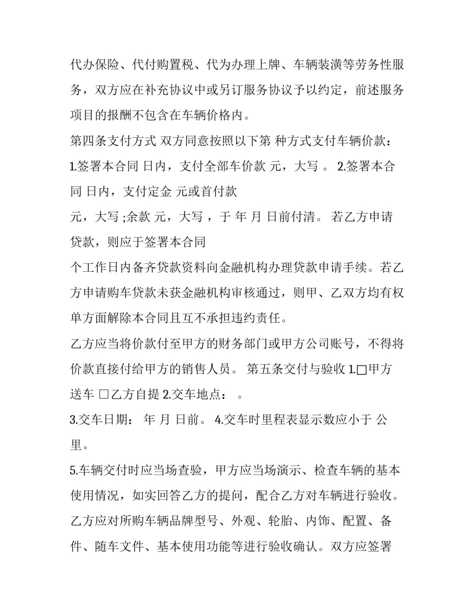 最新进口汽车配件代销合同 汽车配件买卖合同(三篇)_第3页
