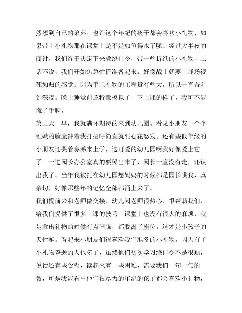 千种职业大体验的社会实践报告_第2页