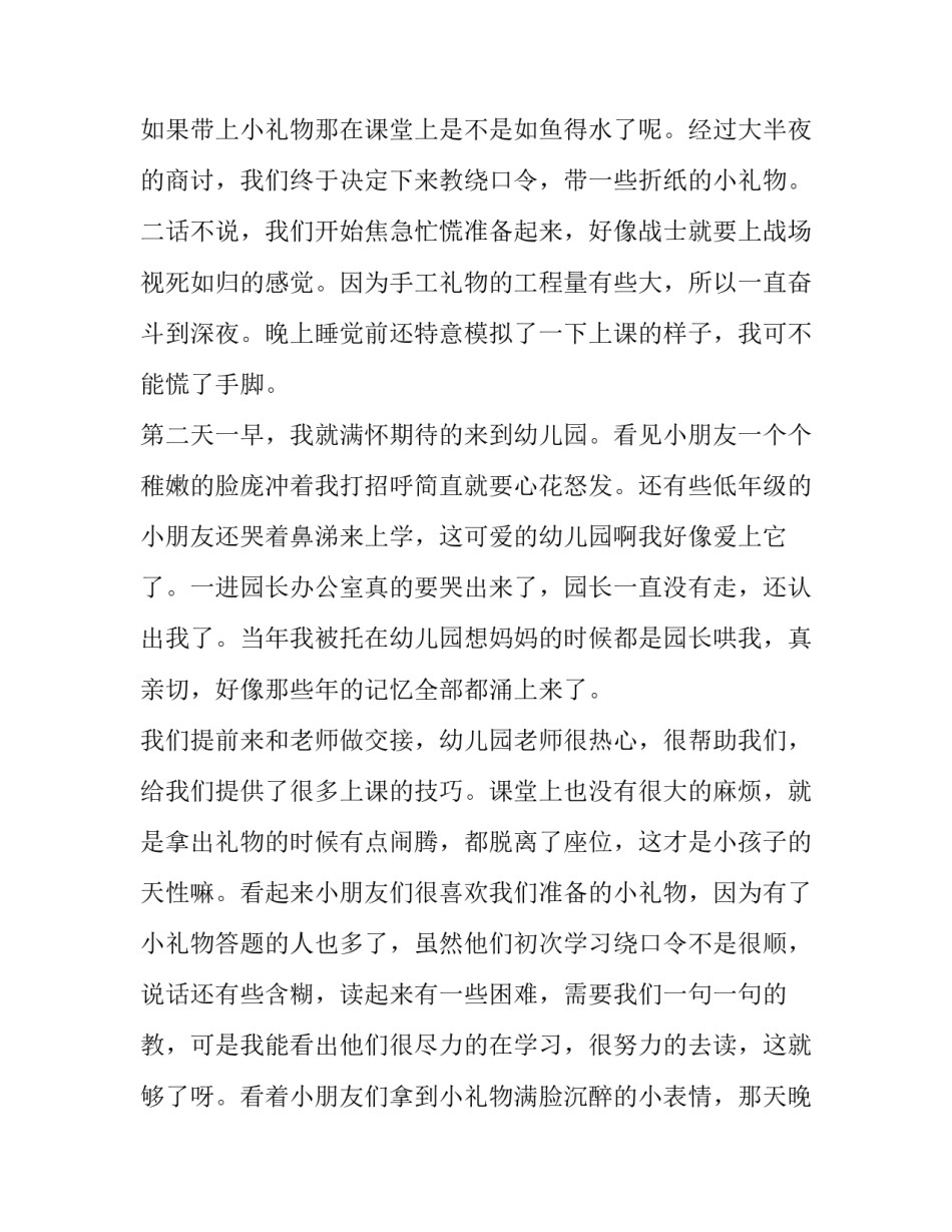 千种职业大体验的社会实践报告_第3页