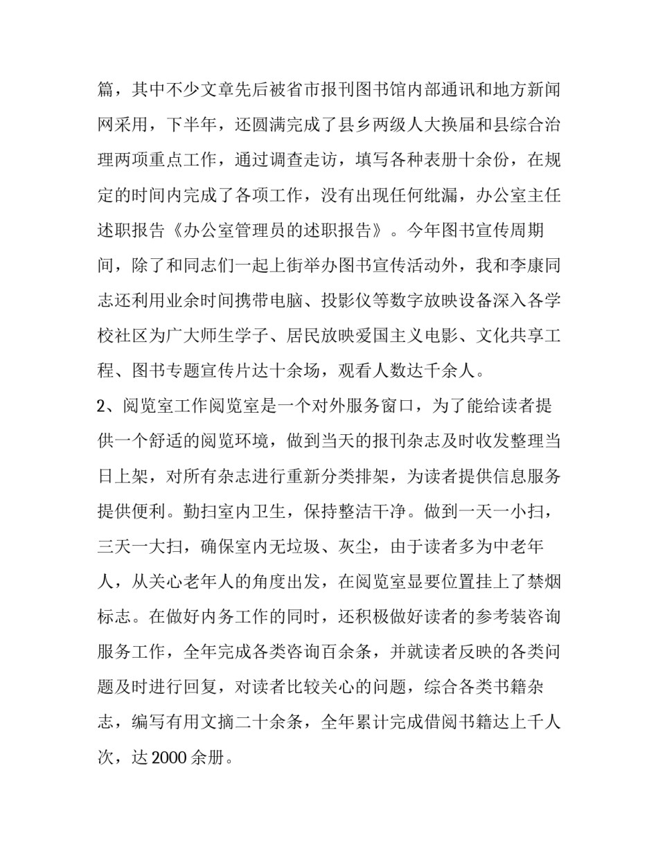 有关办公室管理员的述职报告_第2页