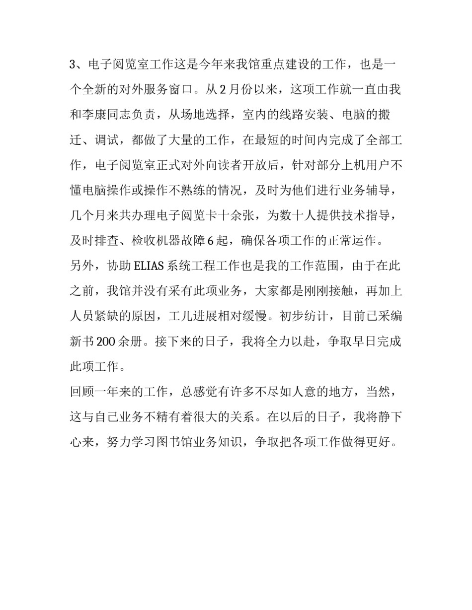 有关办公室管理员的述职报告_第3页