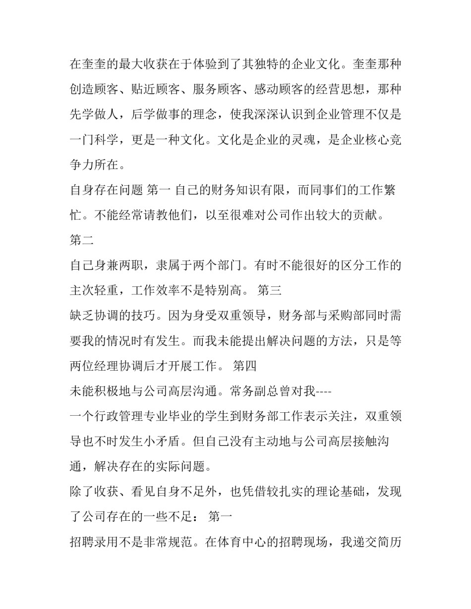 关于描写行政管理专业社会实践报告_第3页