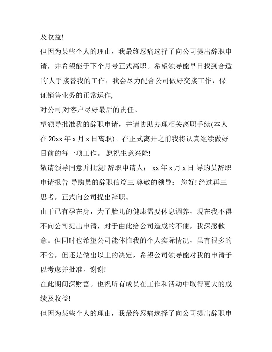 导购员辞职申请报告 导购员的辞职信(三篇)_第2页