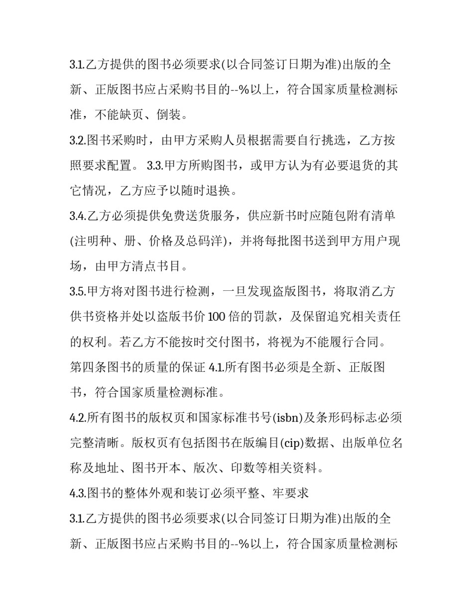 2023年图书采购书面合同(三篇)_第2页