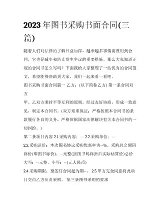 2023年图书采购书面合同(三篇)