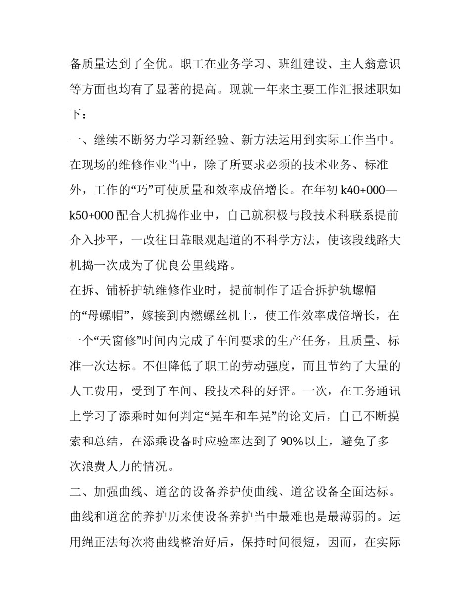 铁路技师个人工作述职报告(三篇)_第2页