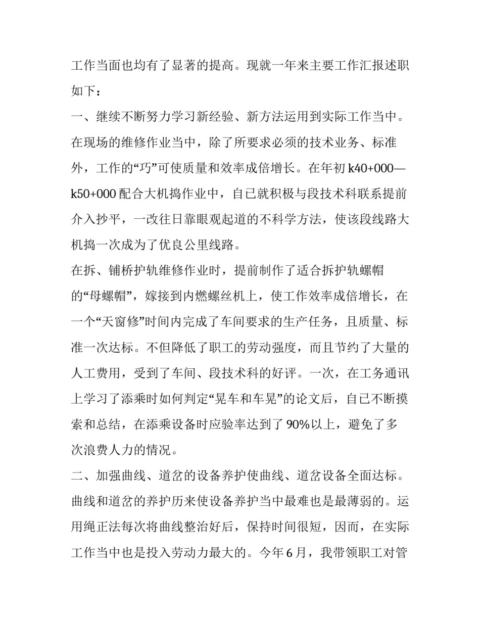 铁路技师个人工作述职报告(三篇)_第3页