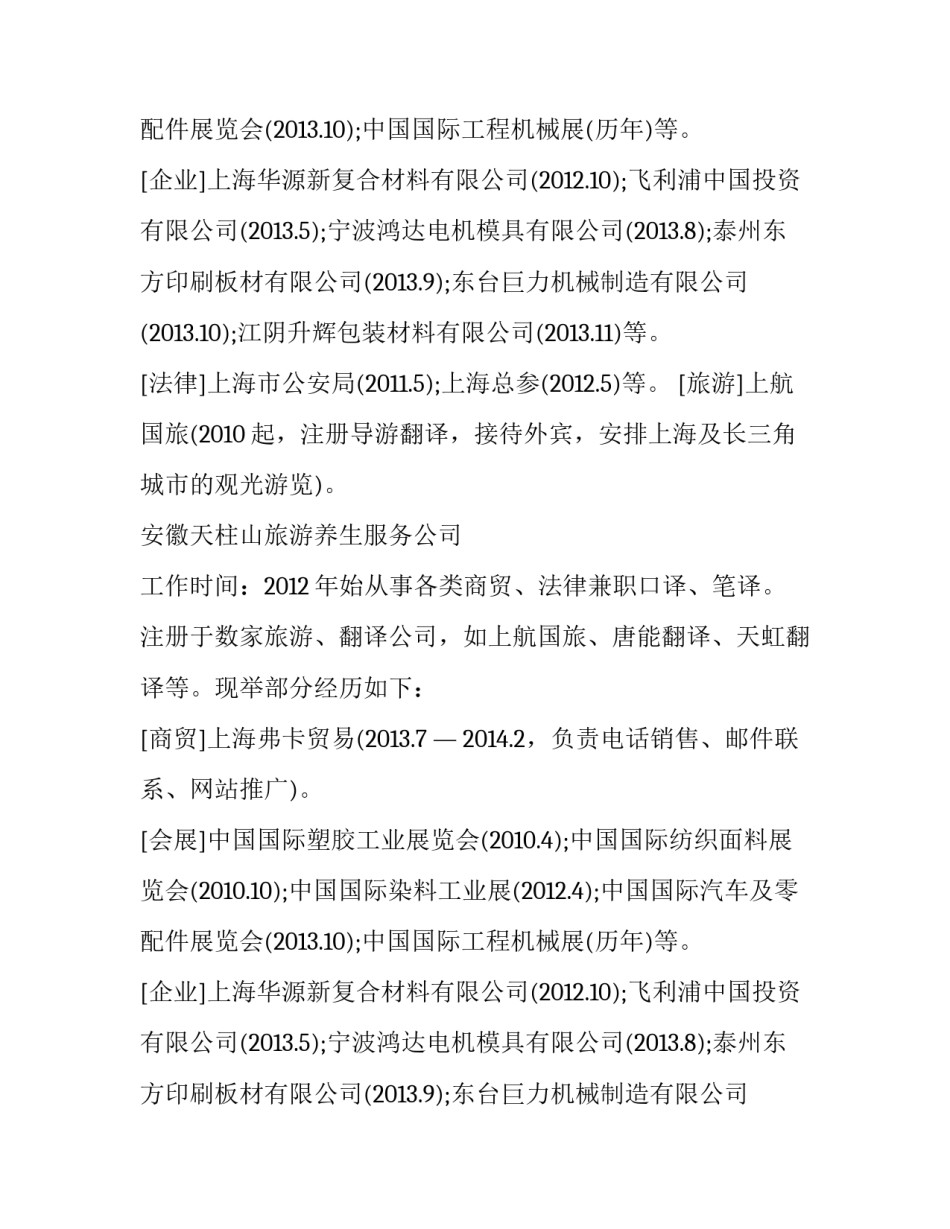 外贸翻译个人简历范文_第2页