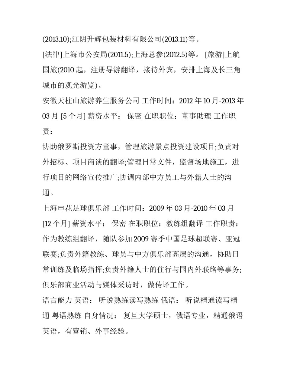 外贸翻译个人简历范文_第3页