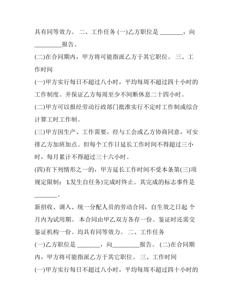 用工合同书范本_第2页
