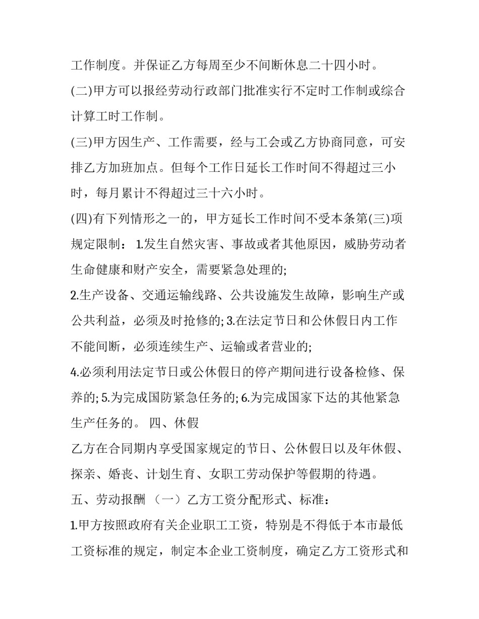 用工合同书范本_第3页