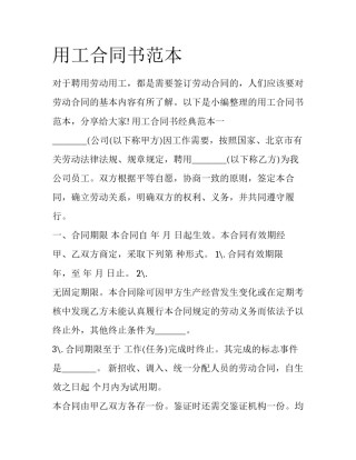用工合同书范本