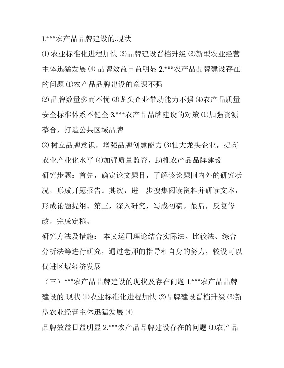 最新开题报告进度安排(14篇)_第2页