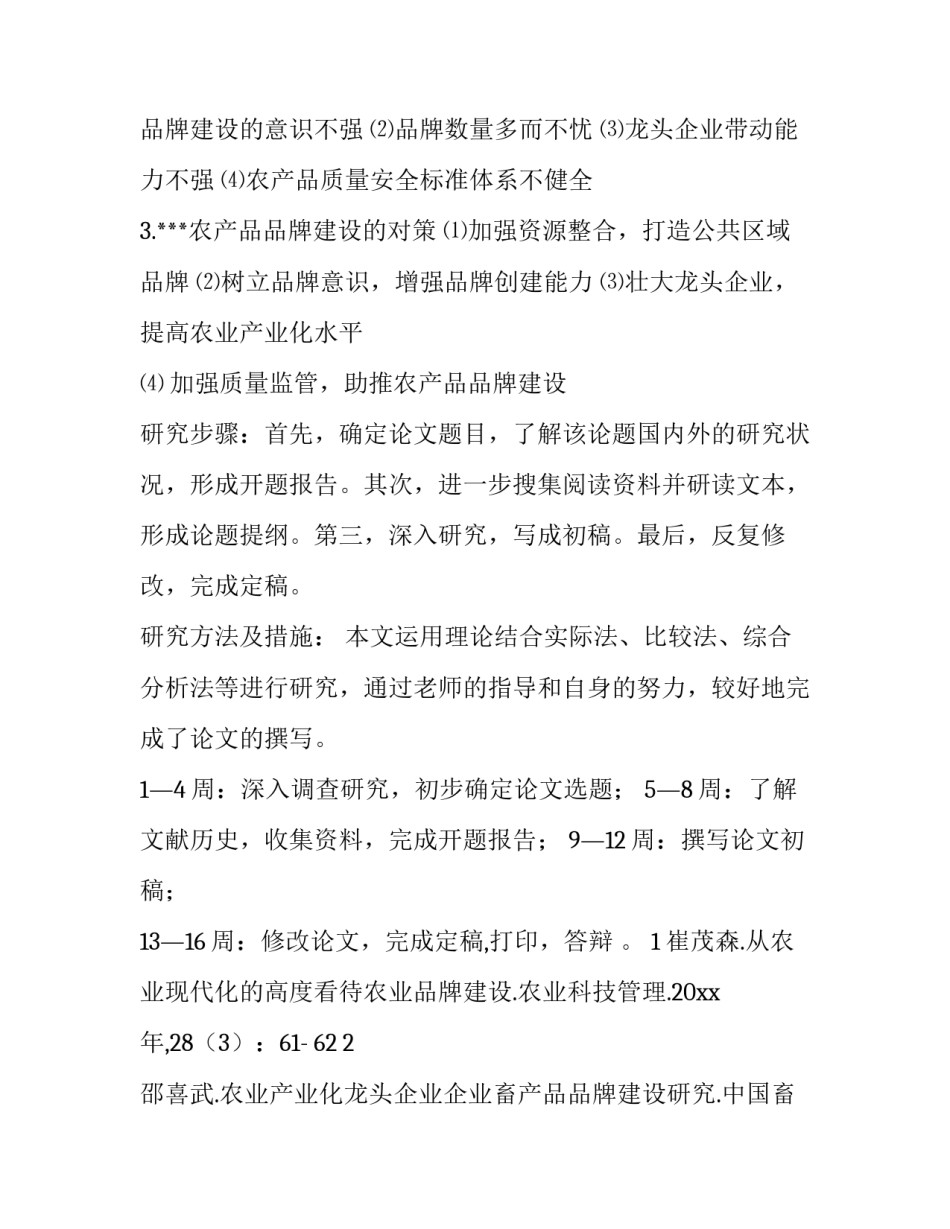 最新开题报告进度安排(14篇)_第3页