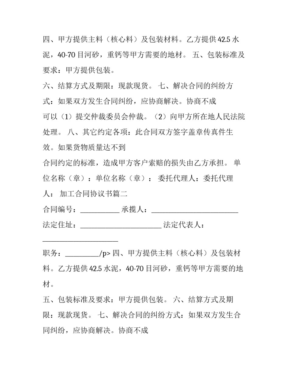 2023年加工合同协议书(21篇)_第2页