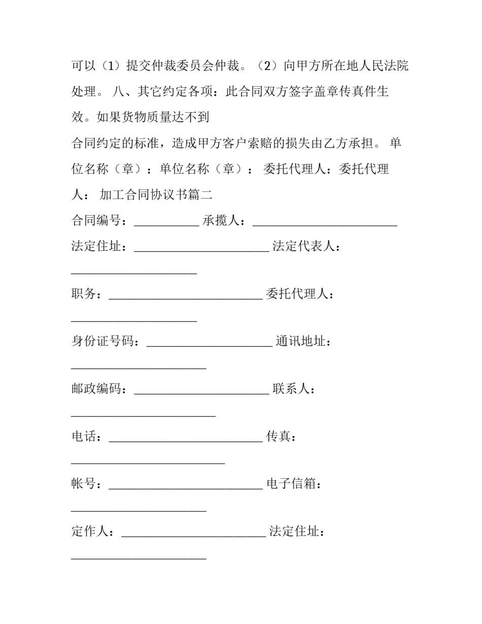 2023年加工合同协议书(21篇)_第3页