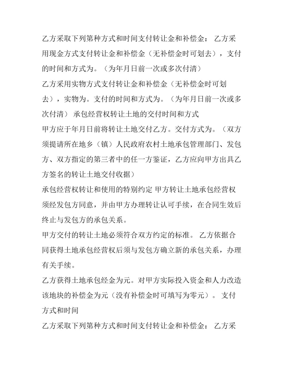 最新土地的协议书(实用12篇)_第2页