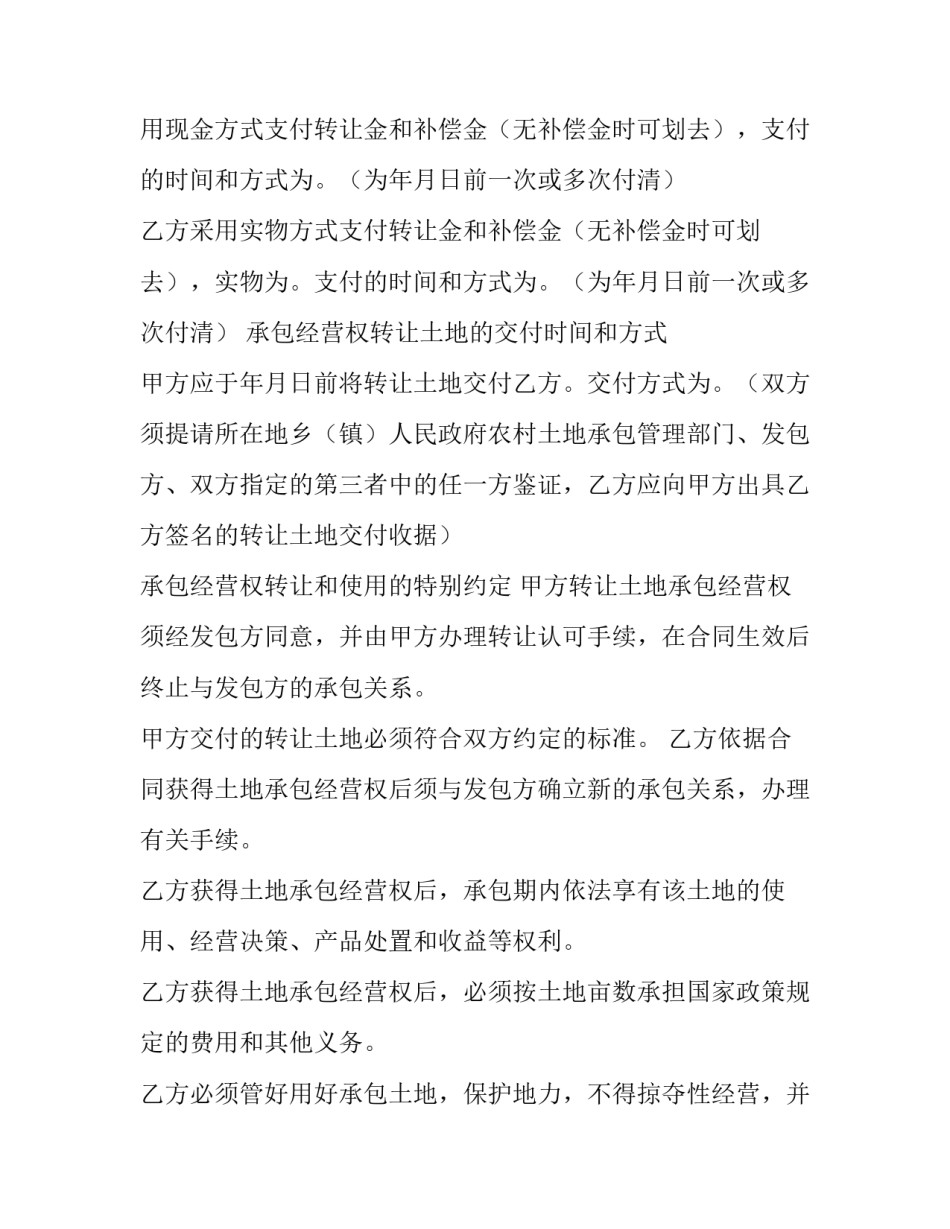 最新土地的协议书(实用12篇)_第3页