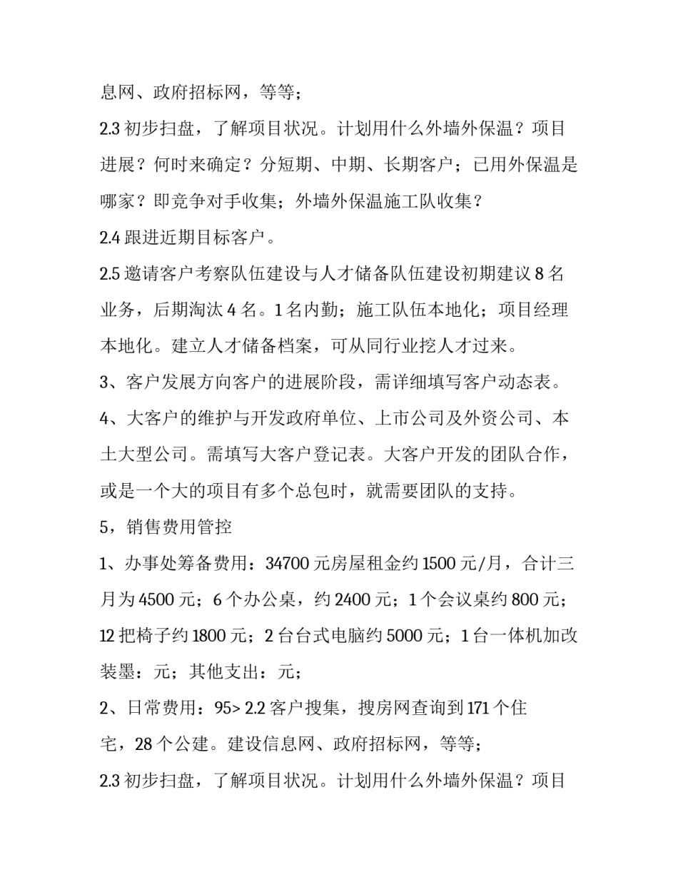 2023年区域销售工作计划和目标(4篇)_第2页