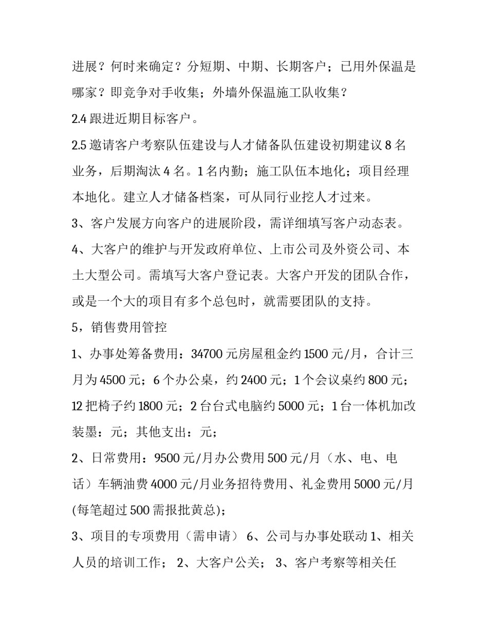 2023年区域销售工作计划和目标(4篇)_第3页