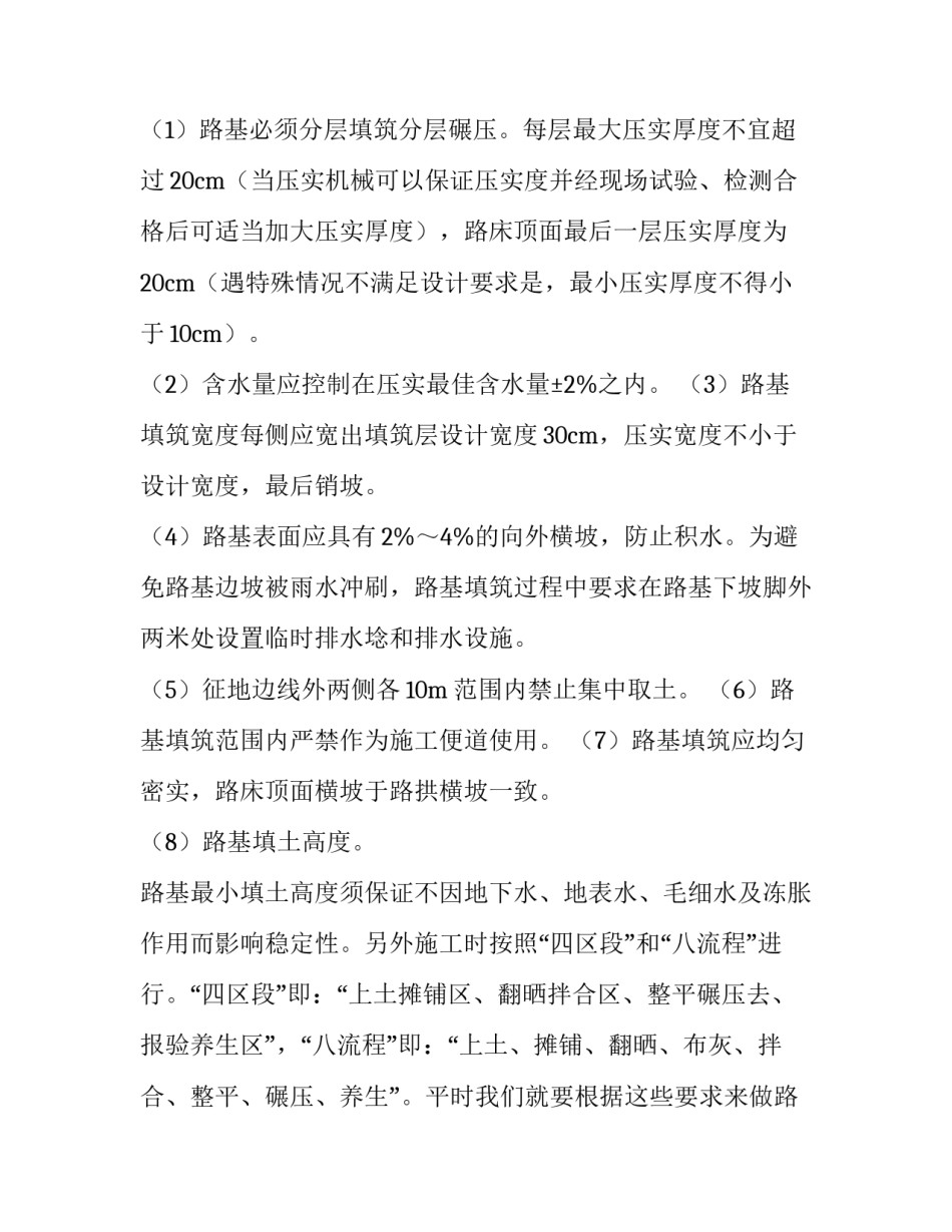 道路与桥梁专业知识 道路与桥梁工程技术实训报告(7篇)_第3页