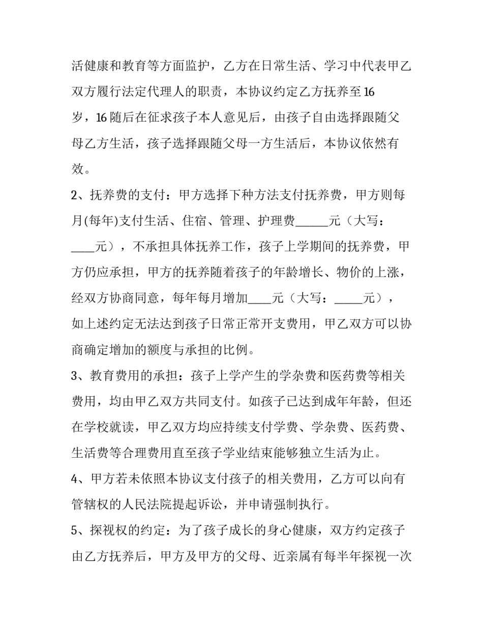 和孩子协议书(大全11篇)_第3页