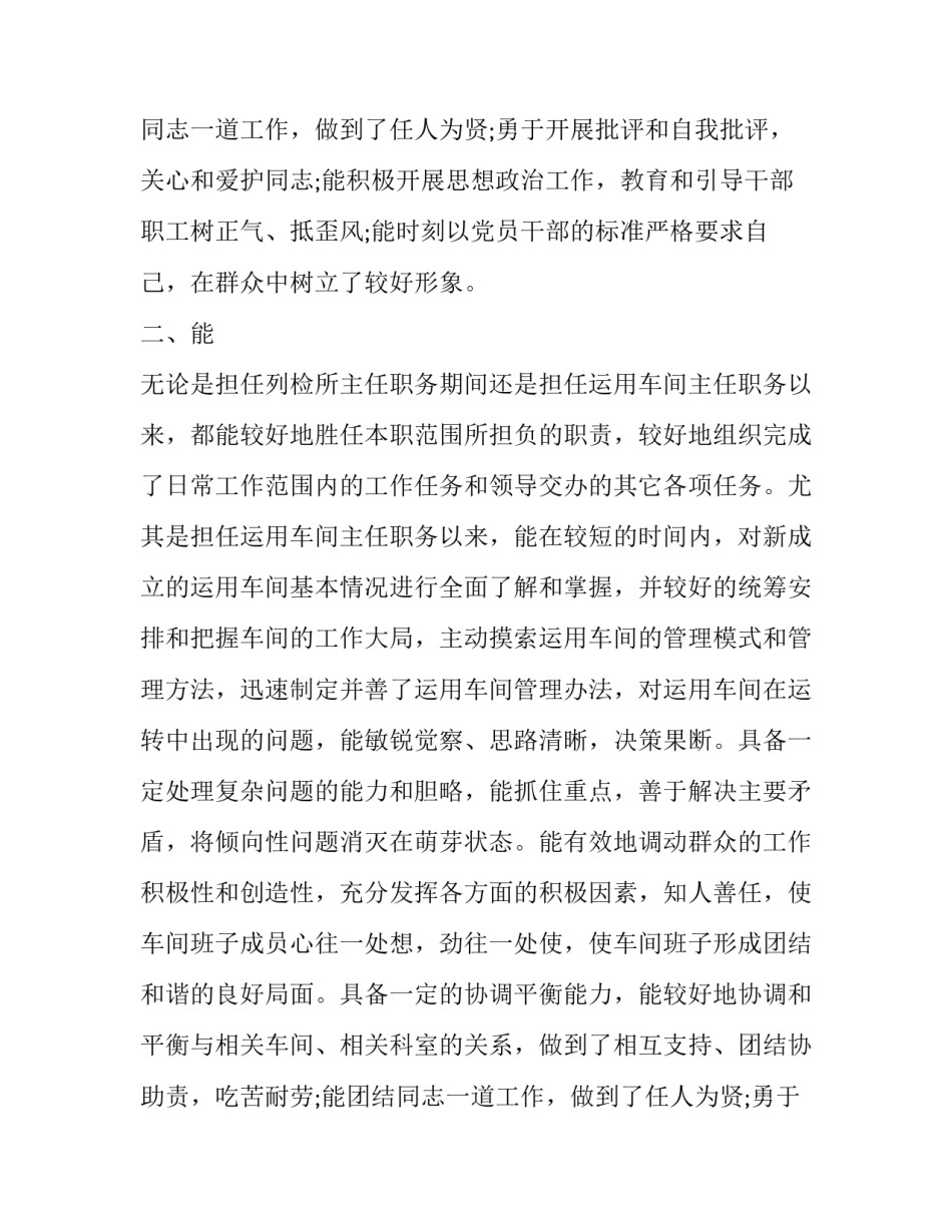 车间主任述职报告(十九篇)_第2页