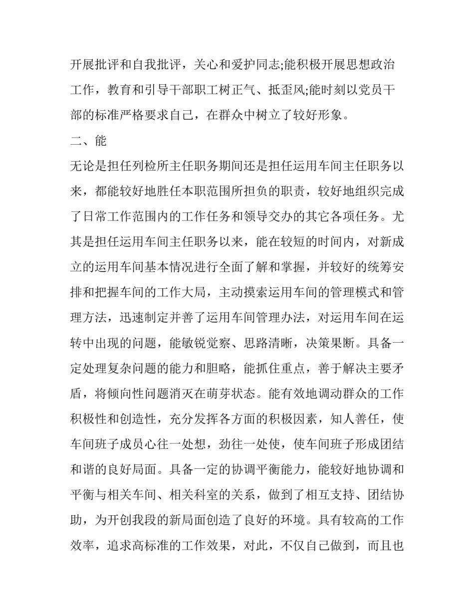 车间主任述职报告(十九篇)_第3页