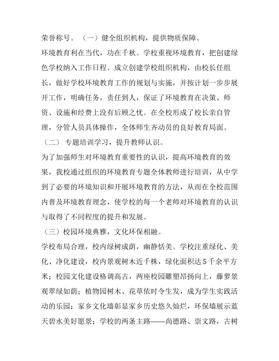 小学健康促进学校自评报告(六篇)_第2页