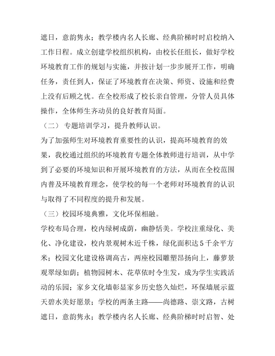 小学健康促进学校自评报告(六篇)_第3页