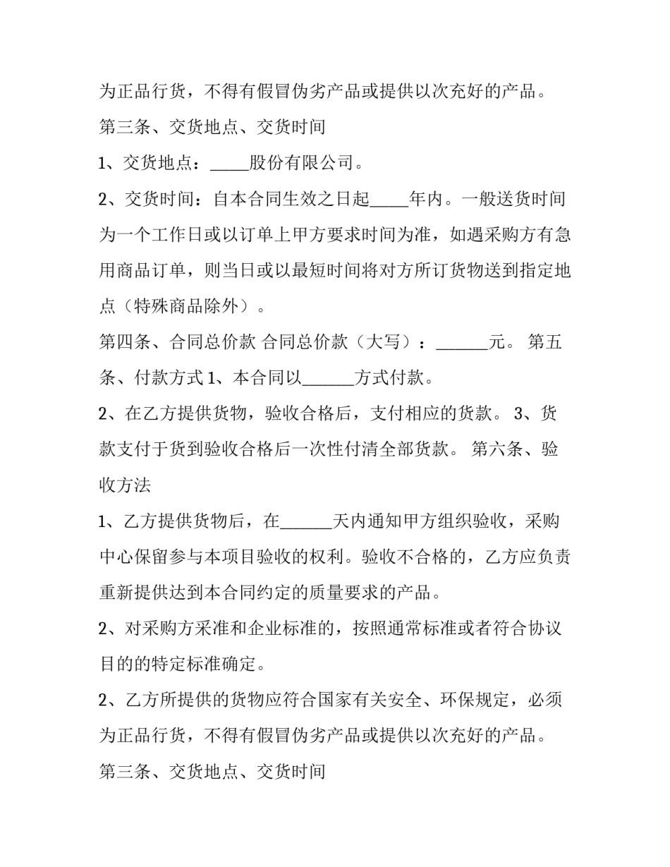 2023年单位采购合同 单位采购合同由谁签字(19篇)_第2页