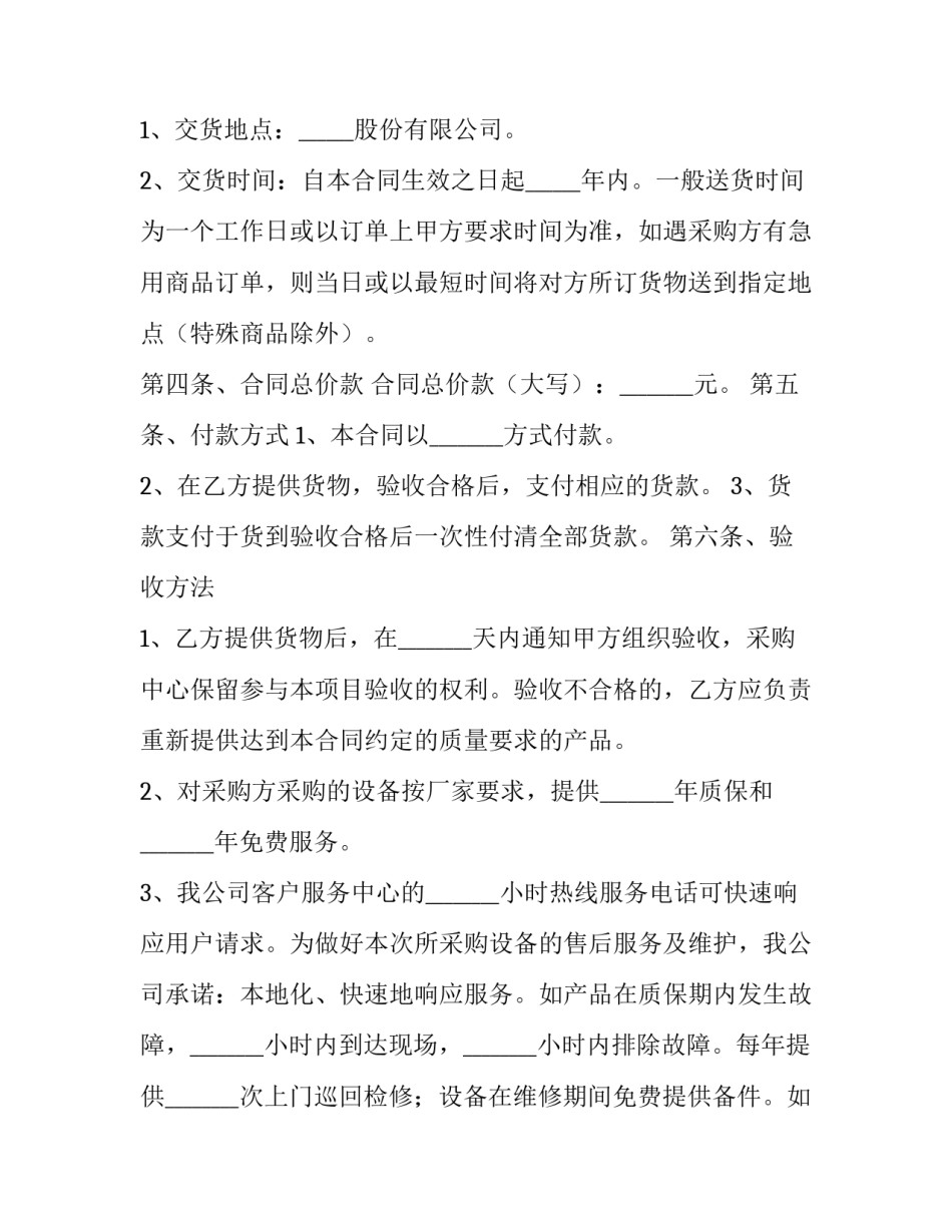 2023年单位采购合同 单位采购合同由谁签字(19篇)_第3页