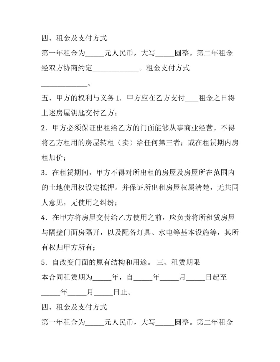 门面房租赁常用合同_第2页