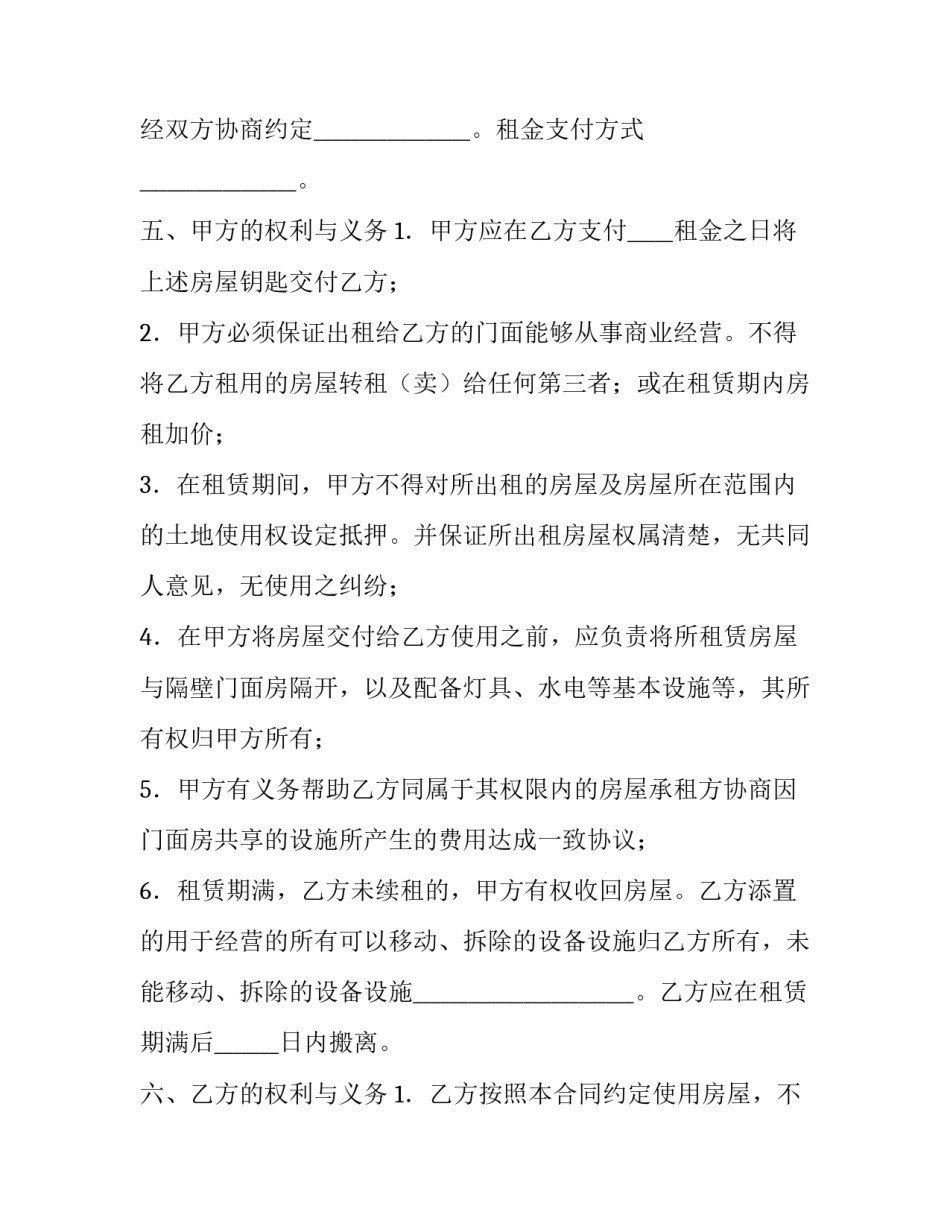 门面房租赁常用合同_第3页