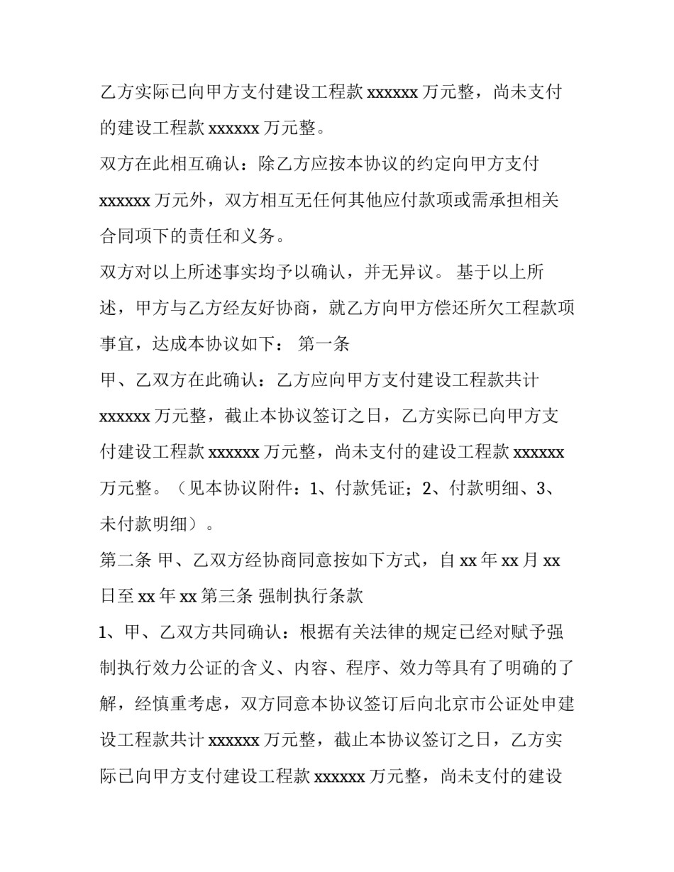 最新还款协议书有效期几年 还款协议书才有法律效力(六篇)_第2页