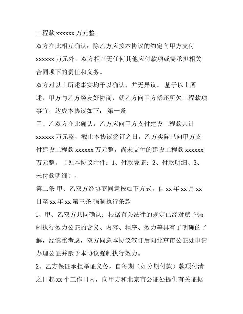 最新还款协议书有效期几年 还款协议书才有法律效力(六篇)_第3页