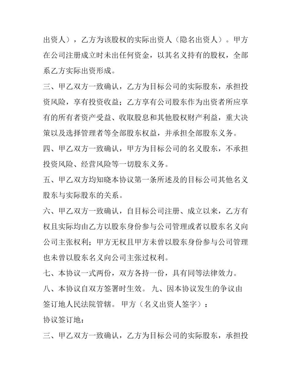 最新名义法人股东免责协议 小股东法人免责协议(三篇)_第2页