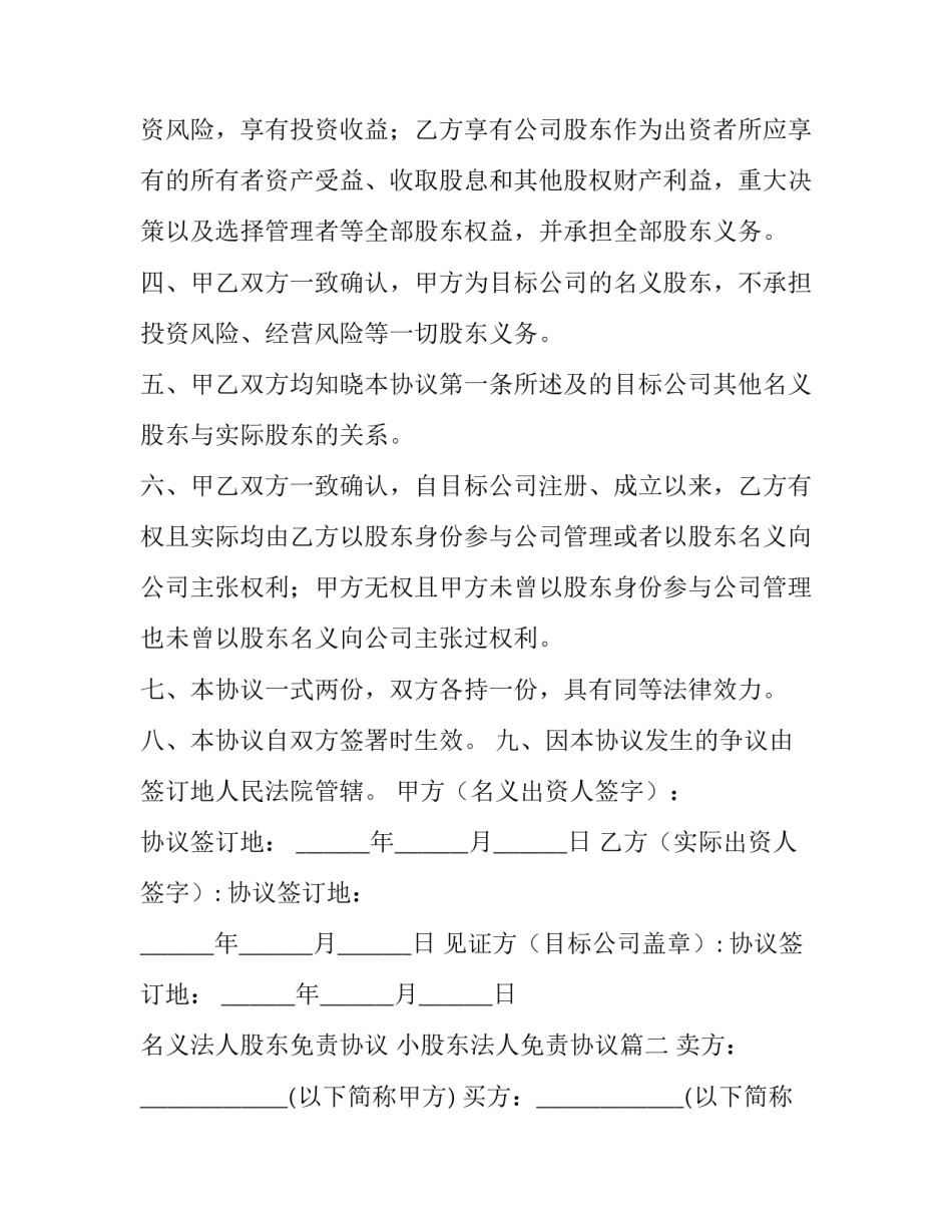 最新名义法人股东免责协议 小股东法人免责协议(三篇)_第3页